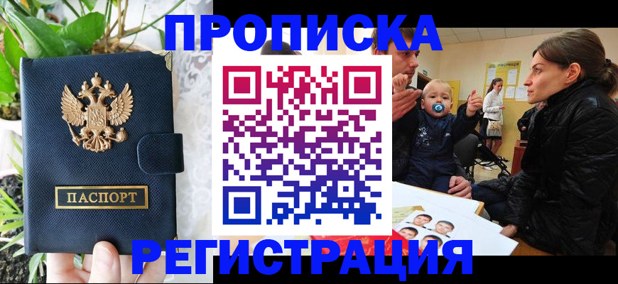 временная регистрация для всех в Одинцово