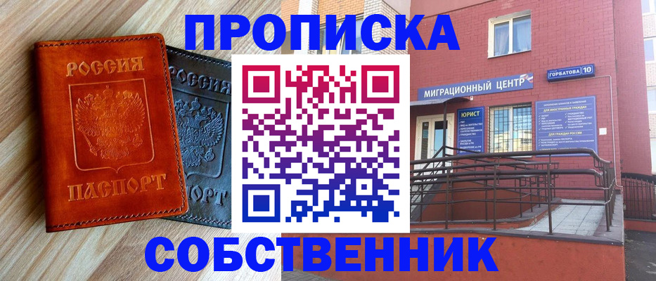 временная прописка в Одинцово